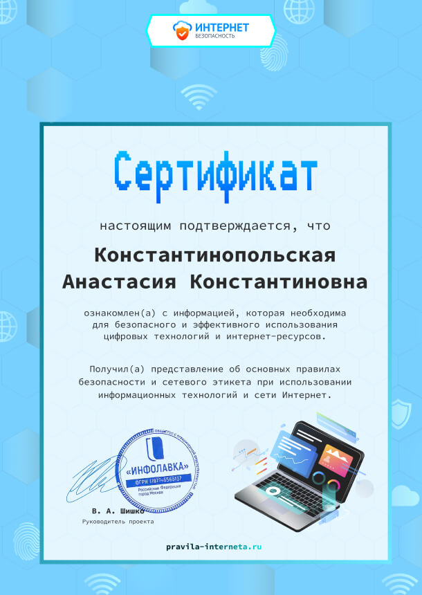 Сертификат «Цифровая грамотность»